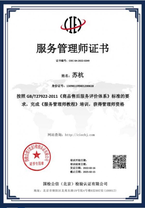 服務管理師證書