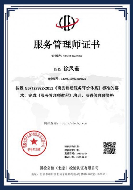 服務管理師證書