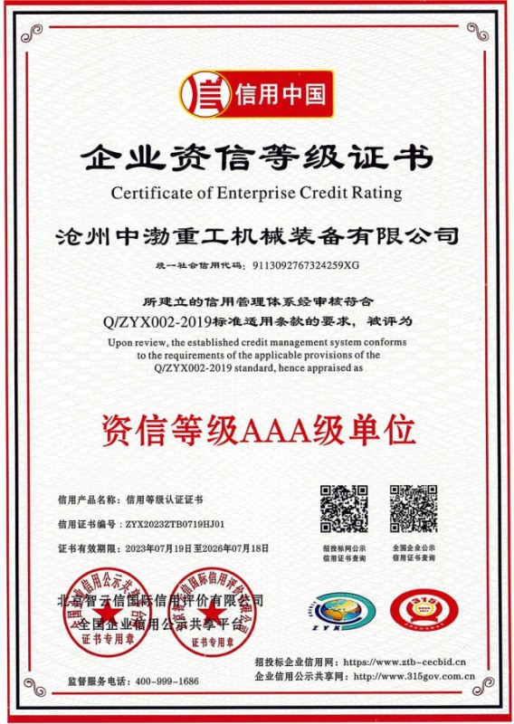 企業(yè)資信等級(jí)證書
